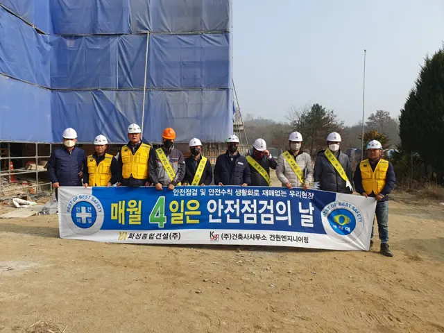매월 4일 현장 안전점검